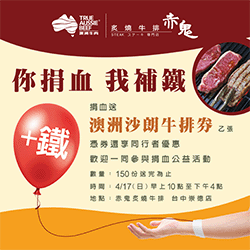 澳洲牛肉與台灣赤鬼牛排兩大知名品牌強強聯手，為你帶來非凡的用餐體驗。