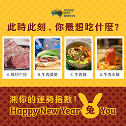 留言回答你最想吃的牛肉料理，預測你的運勢！