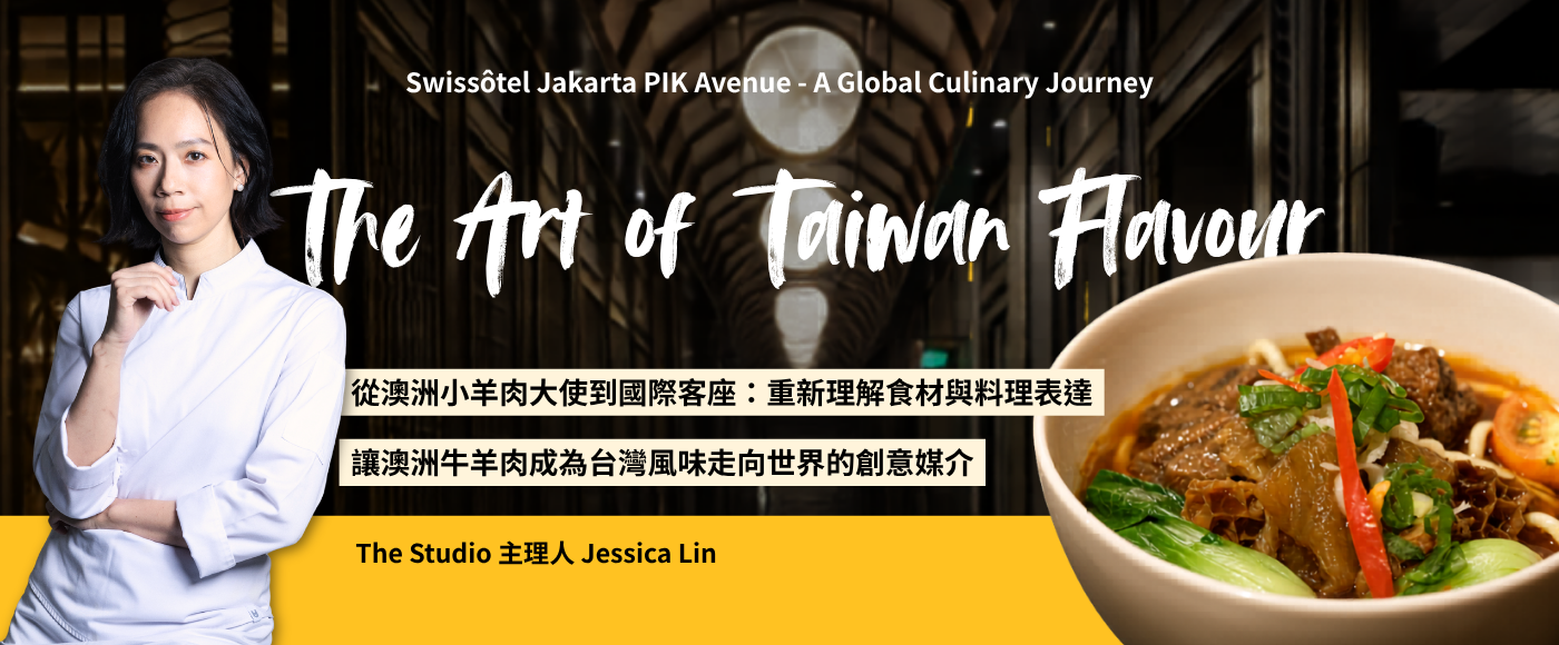 從台灣到雅加達:Chef Jessica 以澳洲牛羊肉把台灣味帶上國際客座餐桌